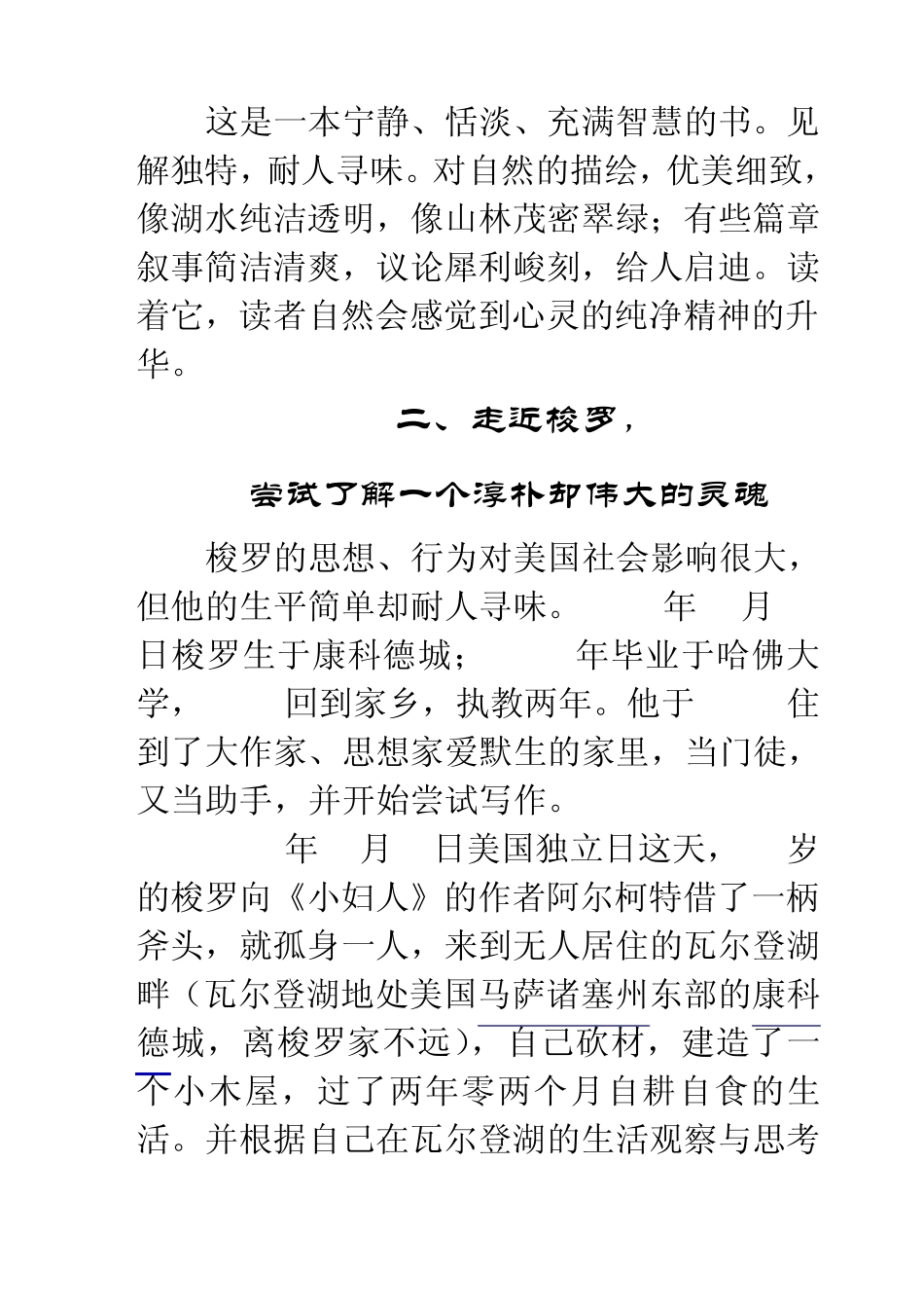 瓦尔登湖介绍_第2页