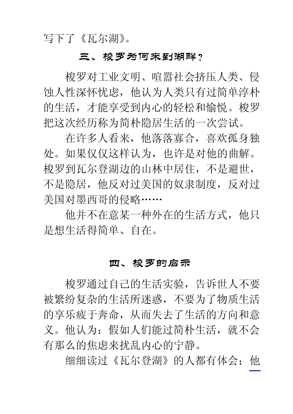 瓦尔登湖介绍_第3页