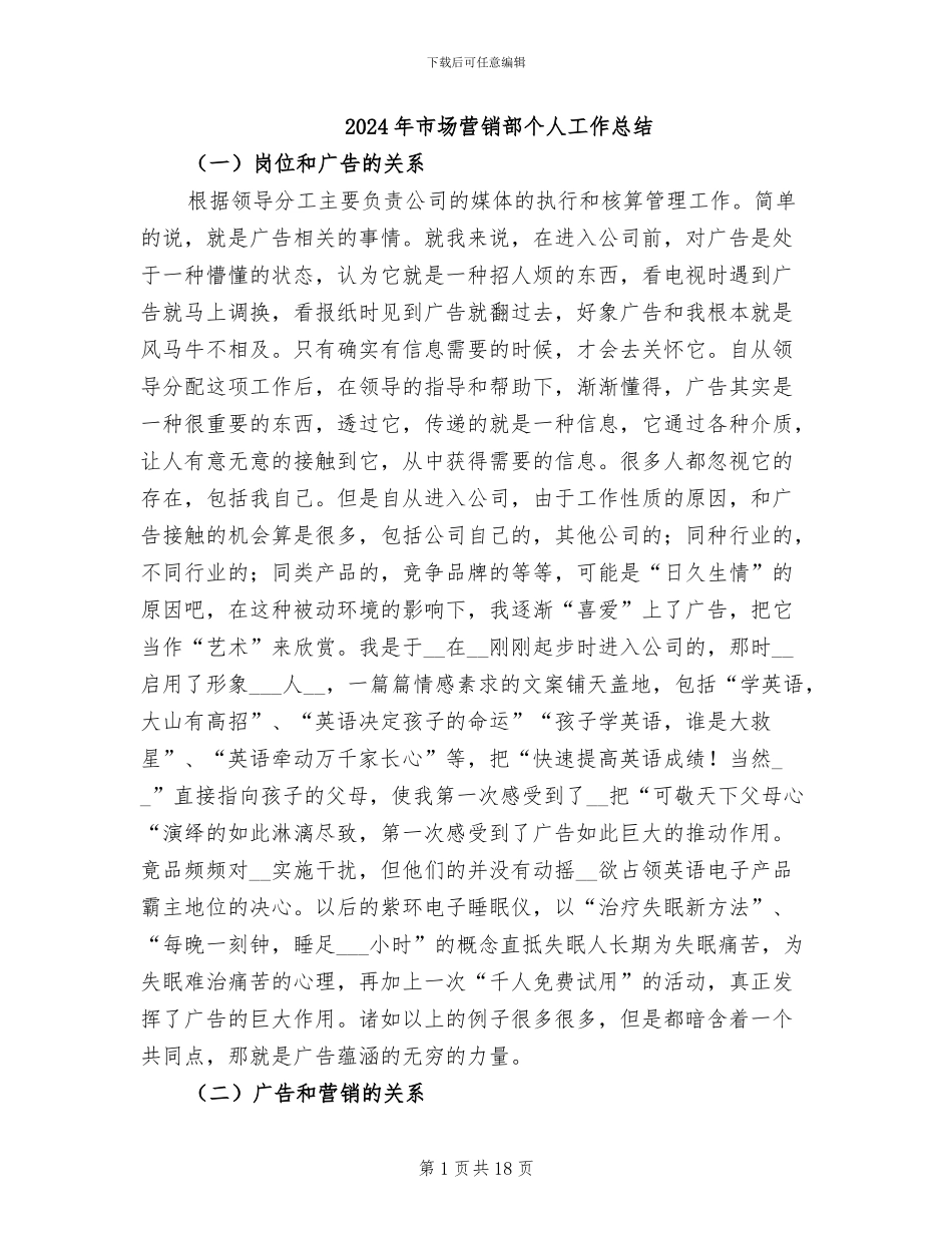 2024年市场营销部个人工作总结_第1页