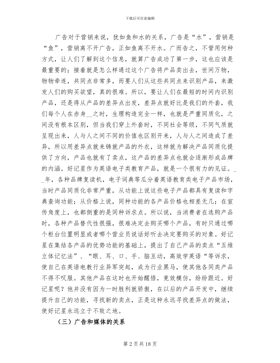 2024年市场营销部个人工作总结_第2页