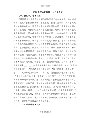 2024年市场营销部个人工作总结