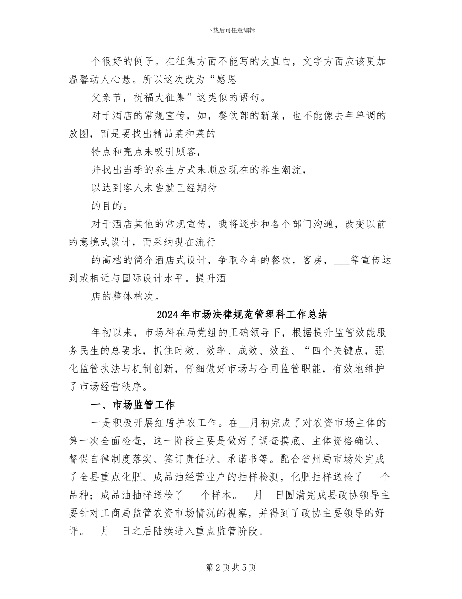 2024年市场营销部年度美工工作总结及计划_第2页