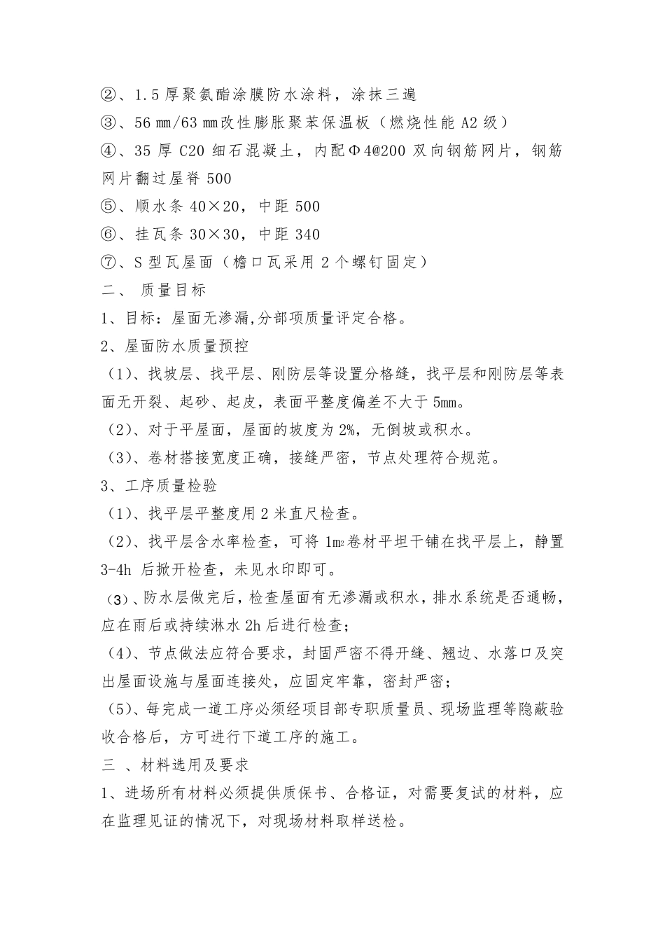 瓦屋面施工方案_第2页