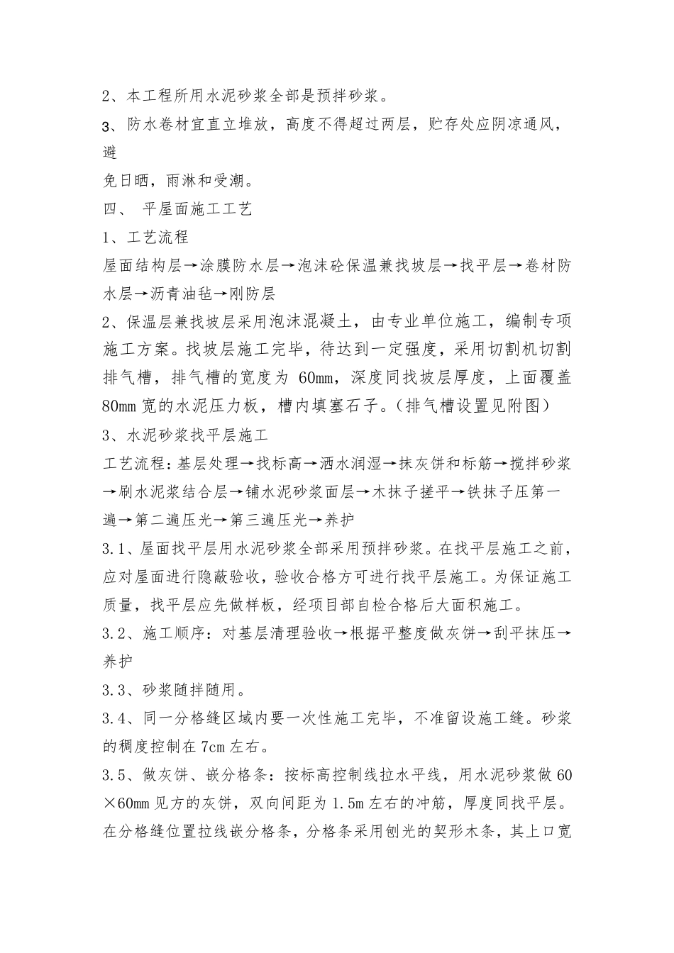 瓦屋面施工方案_第3页