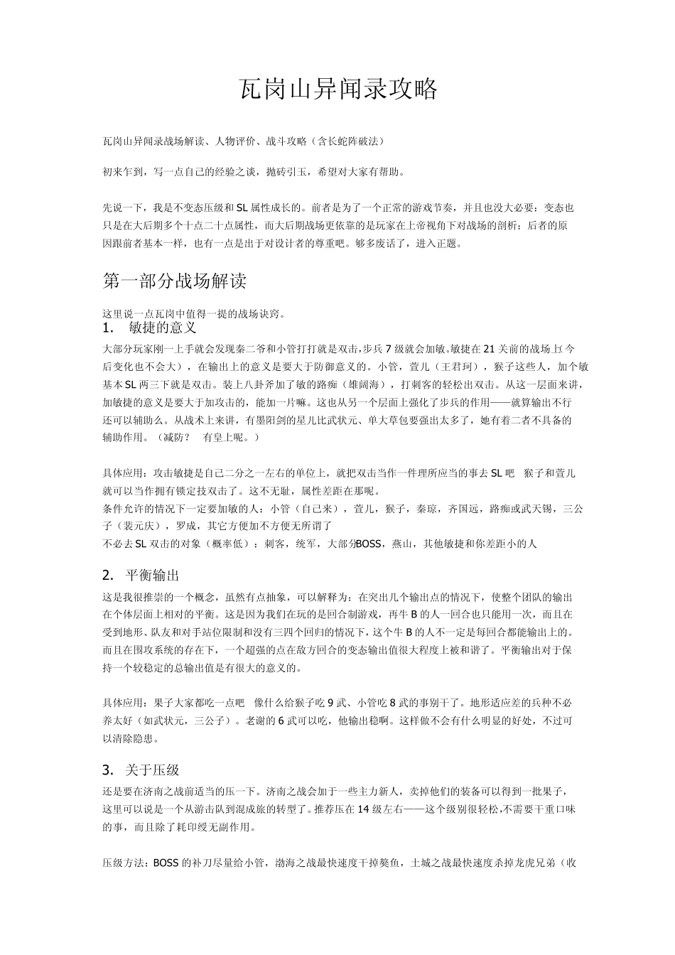 瓦岗山异闻录攻略_第1页