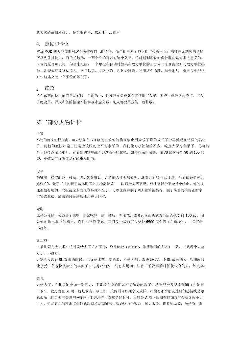 瓦岗山异闻录攻略_第2页