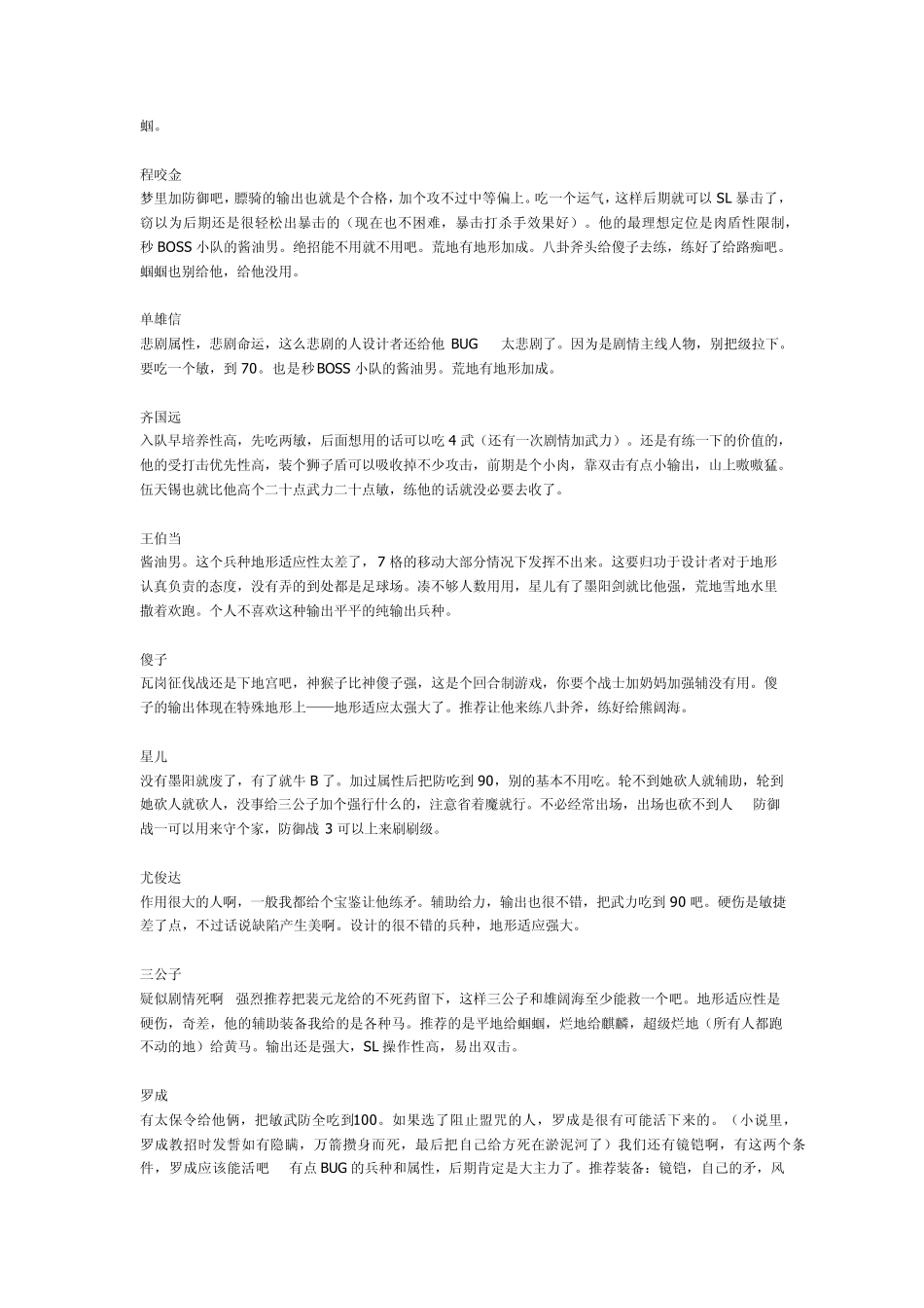 瓦岗山异闻录攻略_第3页