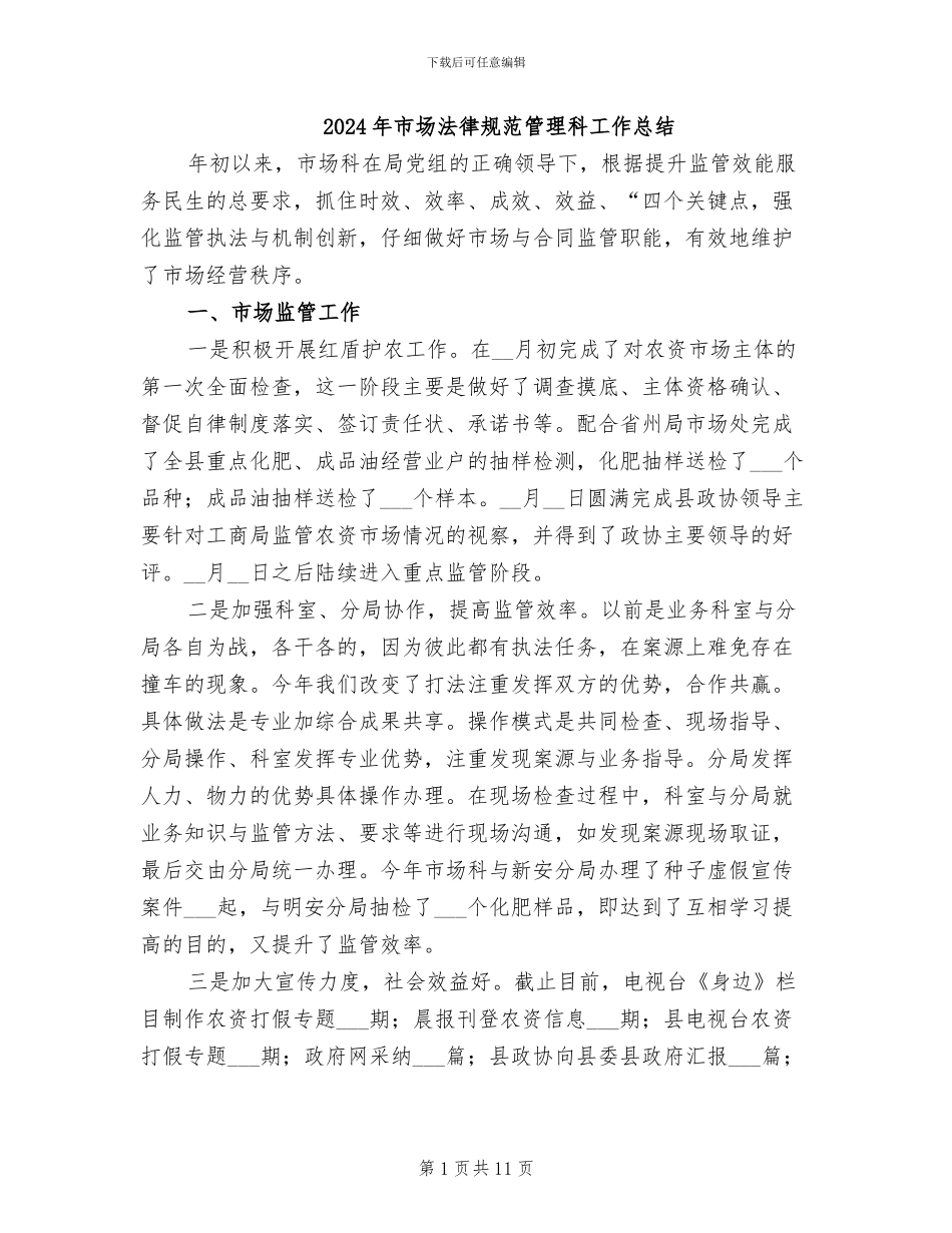 2024年市场规范管理科工作总结_第1页