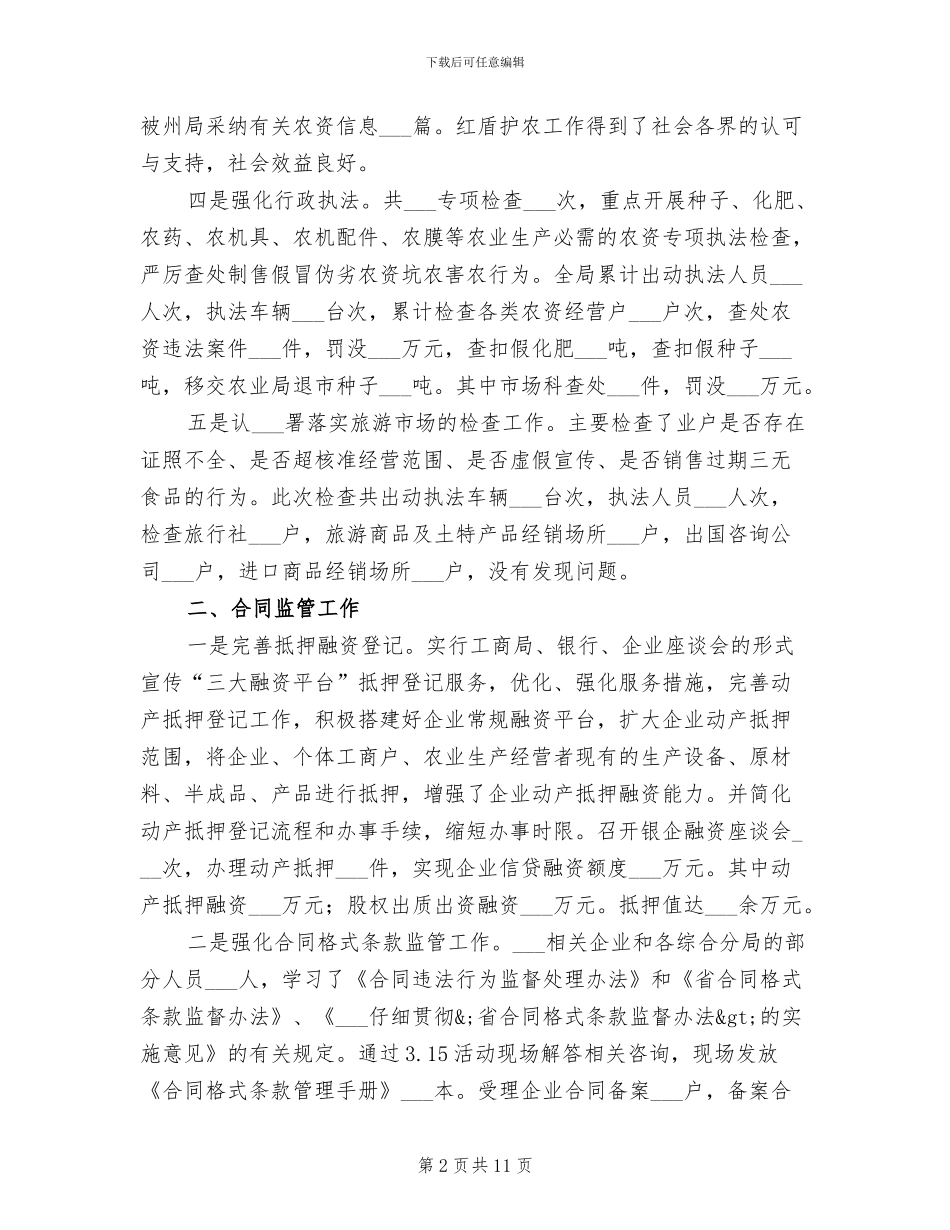 2024年市场规范管理科工作总结_第2页