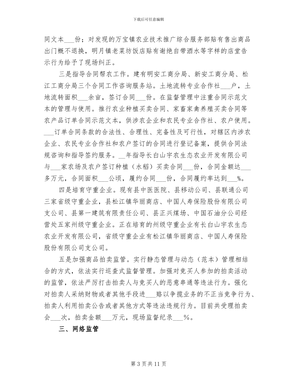 2024年市场规范管理科工作总结_第3页