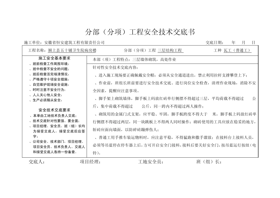 瓦工安全技术交底书_第3页