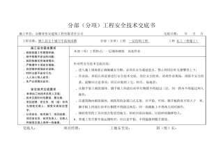 瓦工安全技术交底书