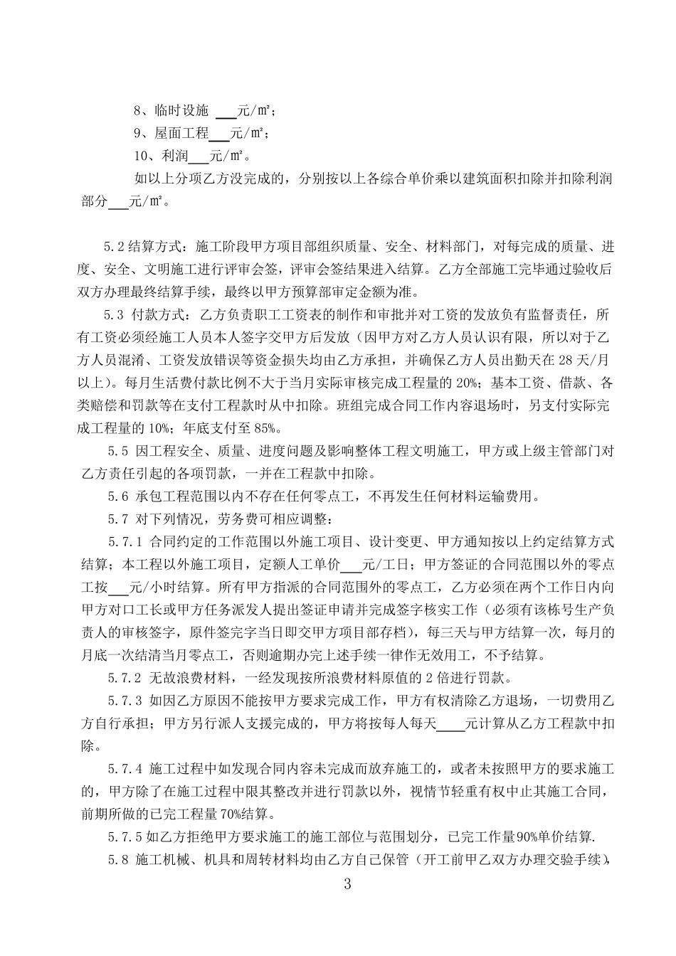 瓦工劳务承包合同(含安全协议)_第3页