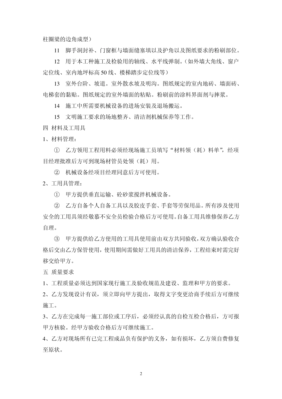 瓦工工程承包合同_第2页