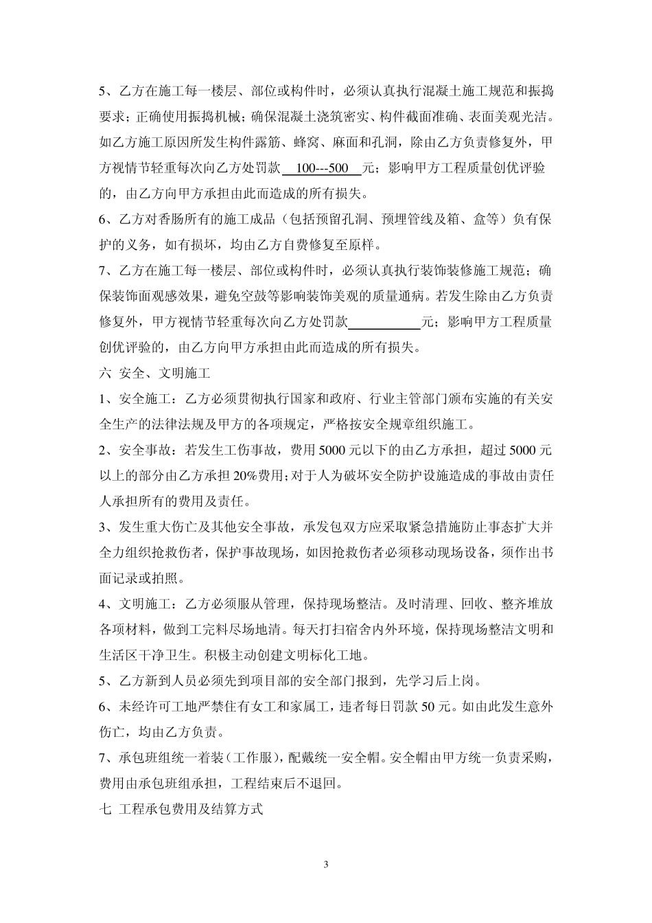 瓦工工程承包合同_第3页