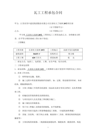 瓦工工程承包合同