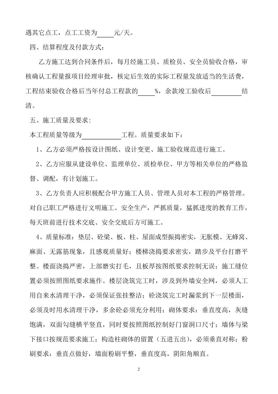 瓦工承包合同_第2页