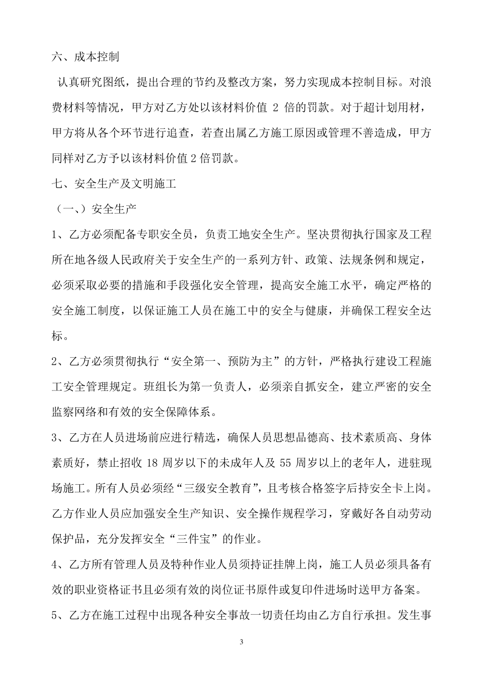 瓦工承包合同_第3页