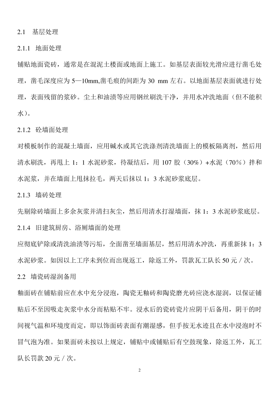 瓦工施工规范_第2页