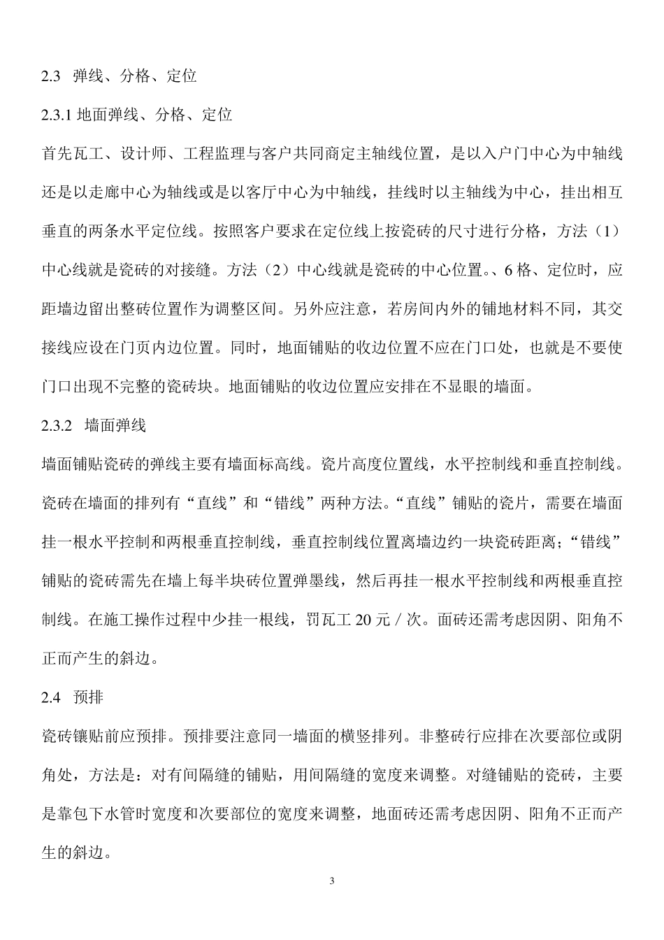 瓦工施工规范_第3页