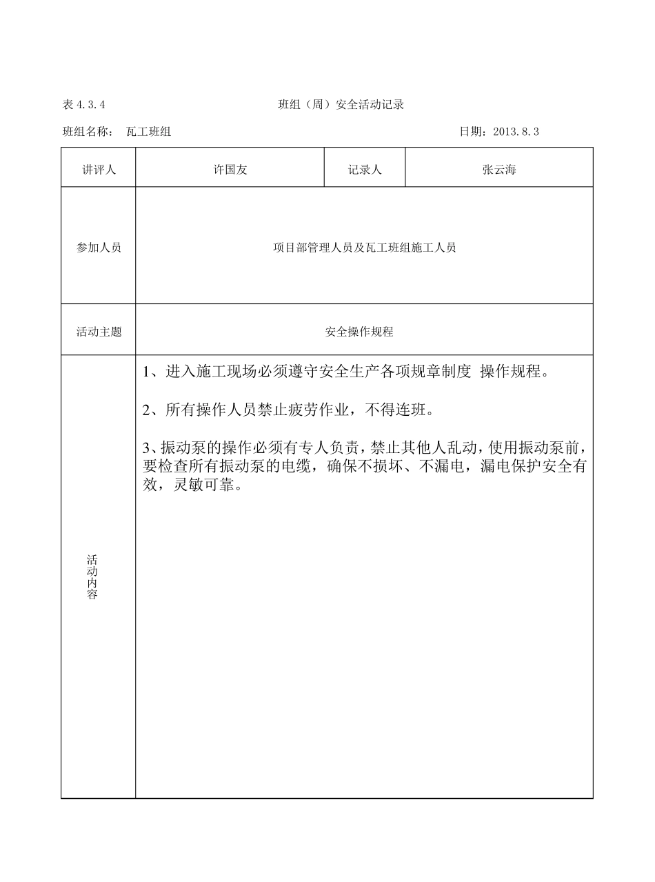 瓦工班组周安全活动记录_第2页