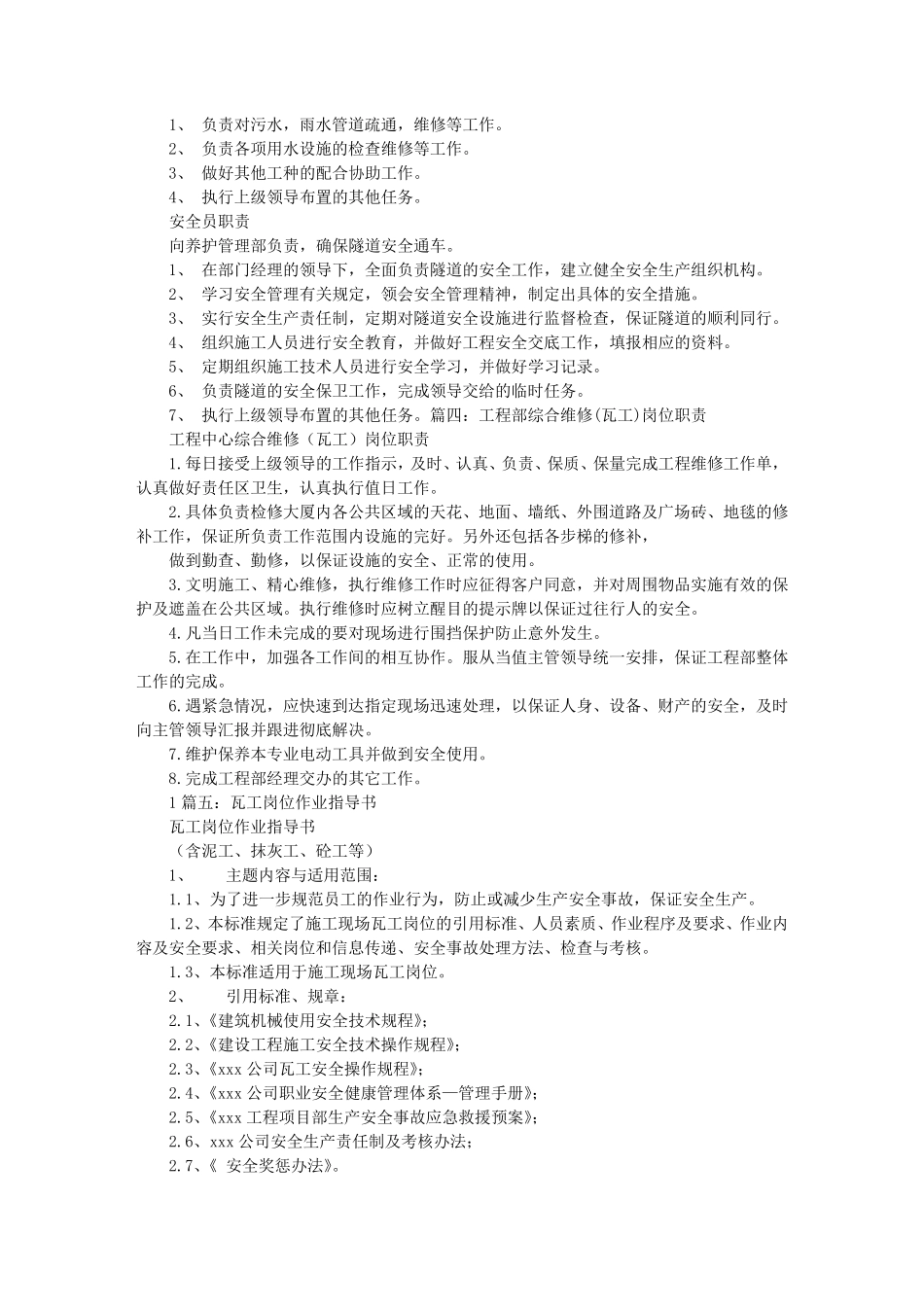 瓦工的岗位职责_第2页