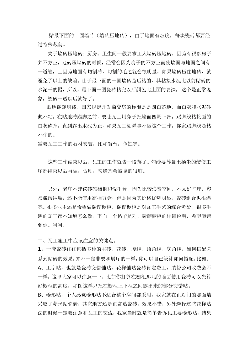 瓦工的工作内容及工艺要求_第2页