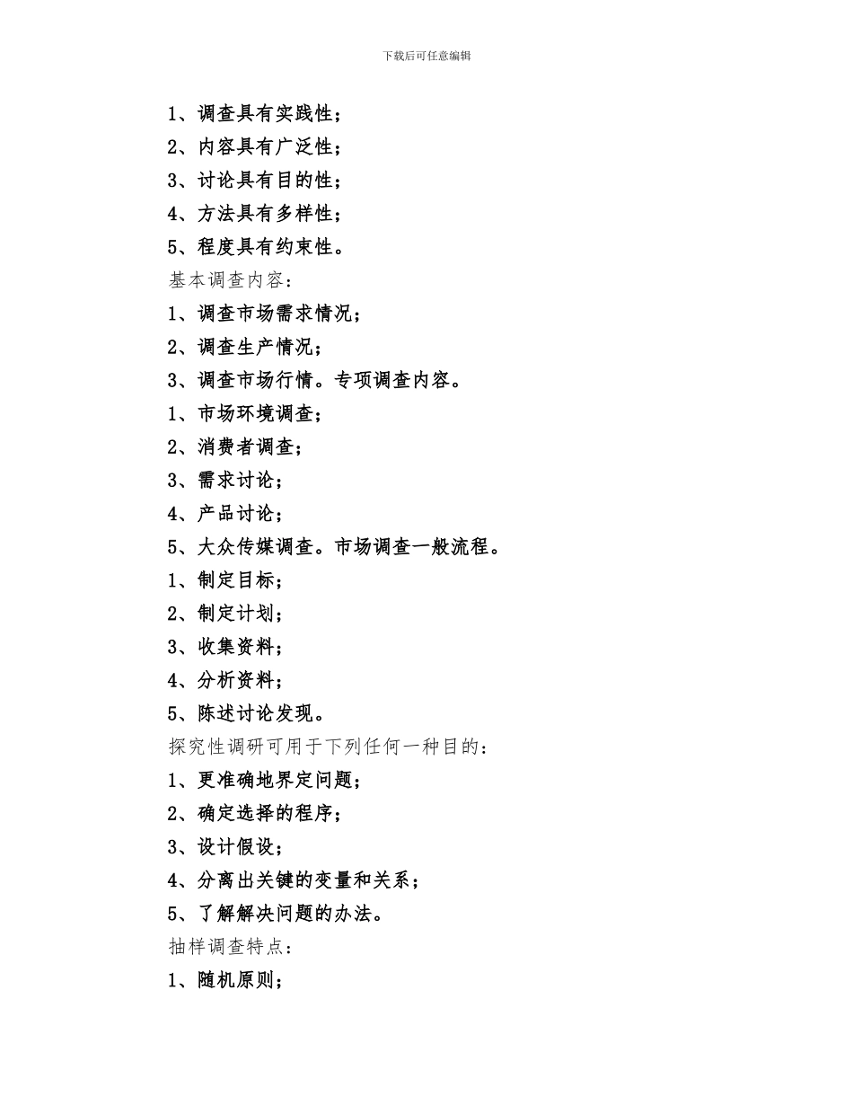 2024年市场调查与市场分析总结_第2页