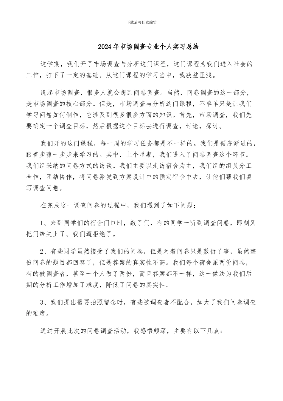 2024年市场调查与预测总结报告_第3页