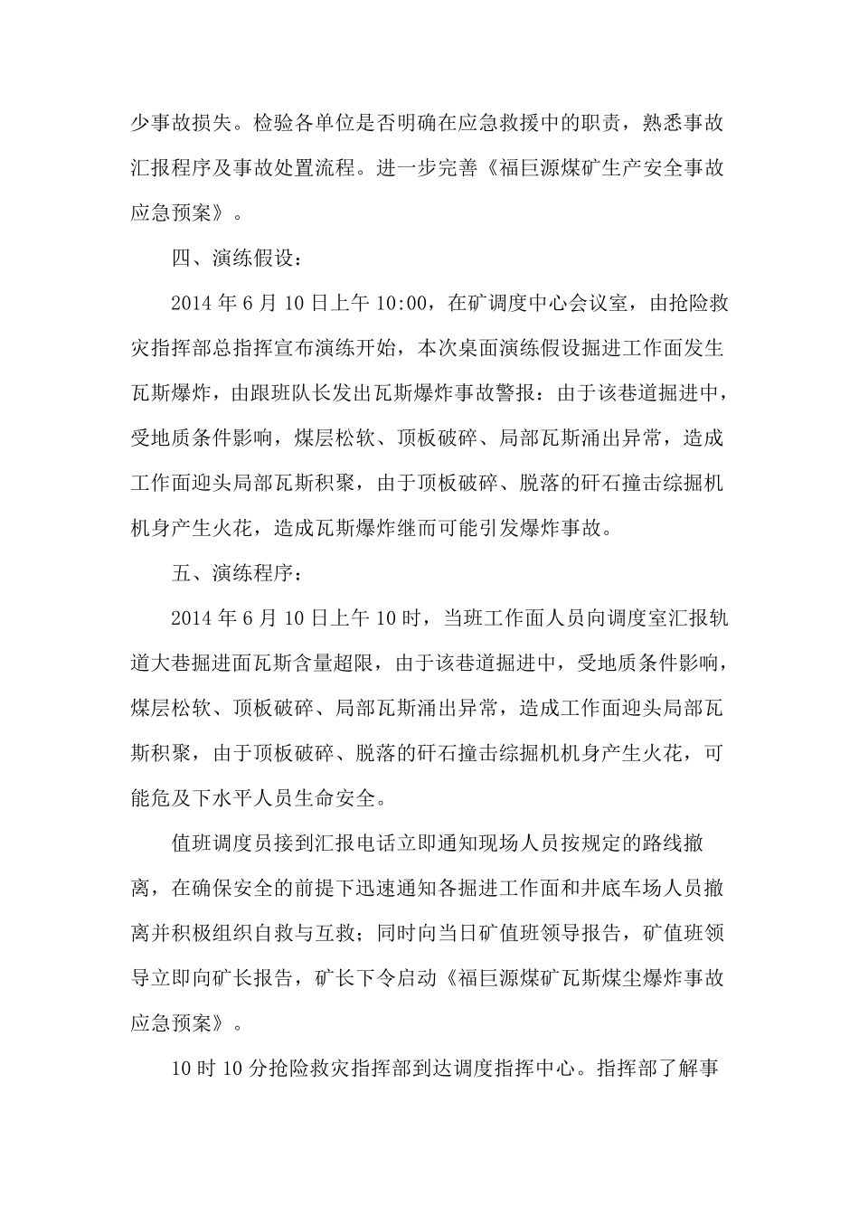 瓦斯、煤尘爆炸事故演练方案_第2页