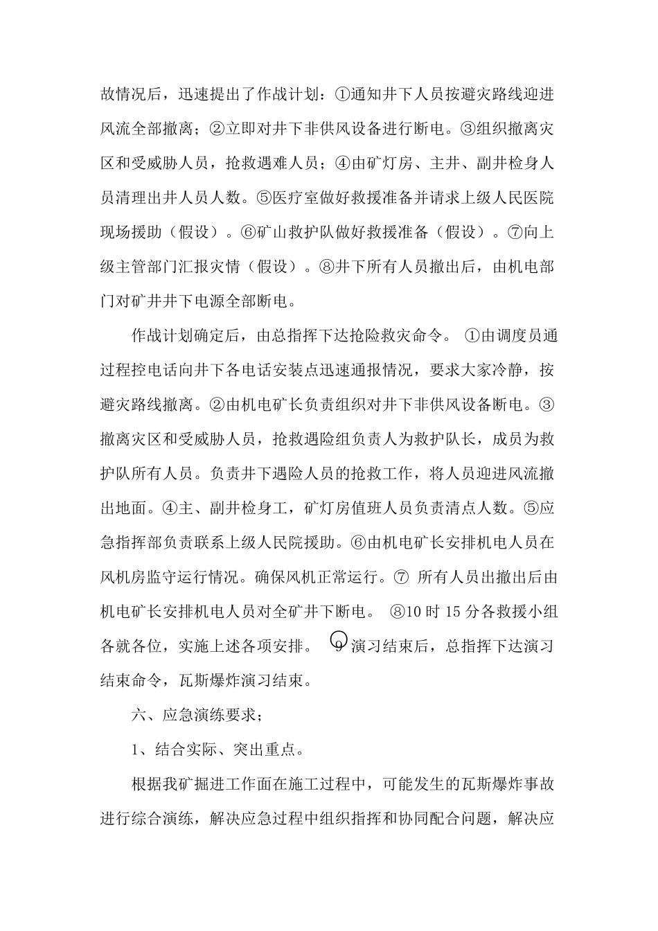 瓦斯、煤尘爆炸事故演练方案_第3页