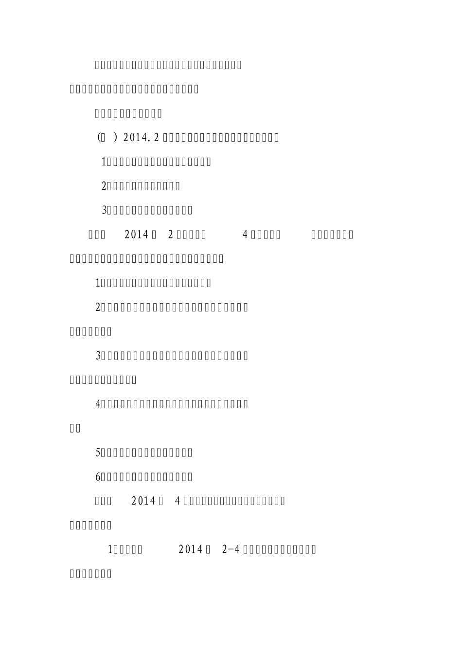 瓦斯专项检查实施方案_第2页