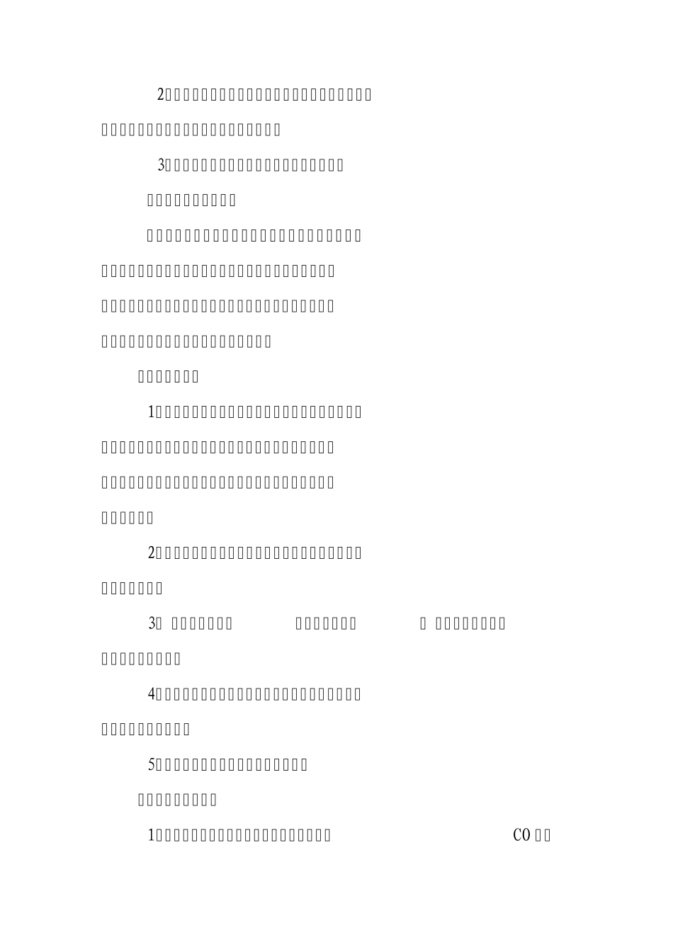 瓦斯专项检查实施方案_第3页