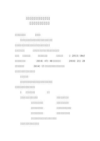 瓦斯专项检查实施方案