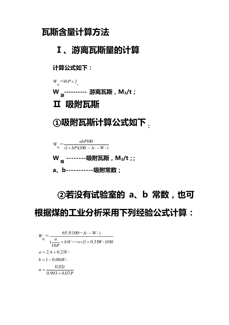 瓦斯含量计算方法_第1页