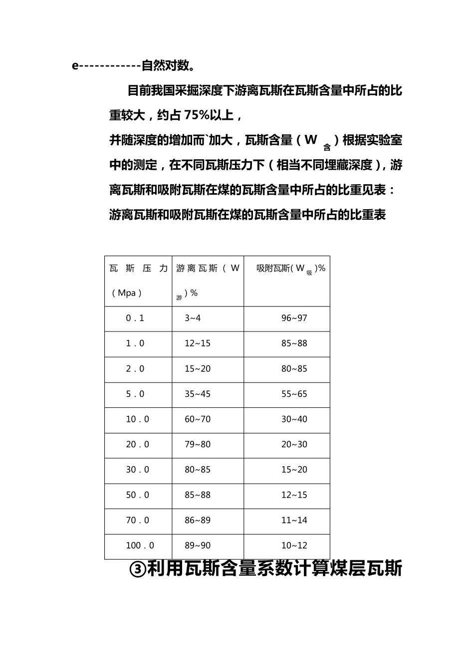 瓦斯含量计算方法_第2页
