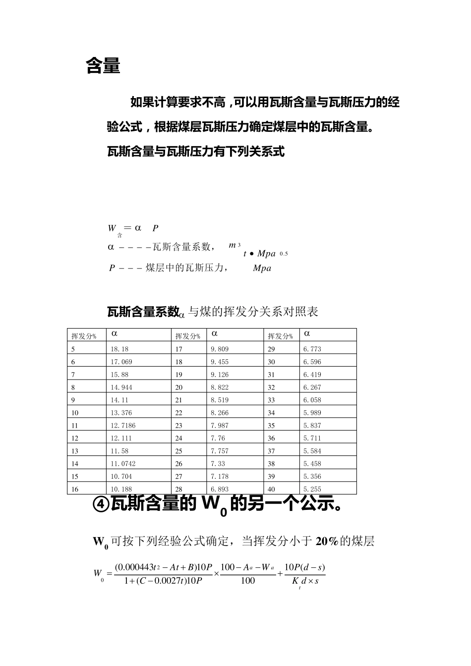 瓦斯含量计算方法_第3页