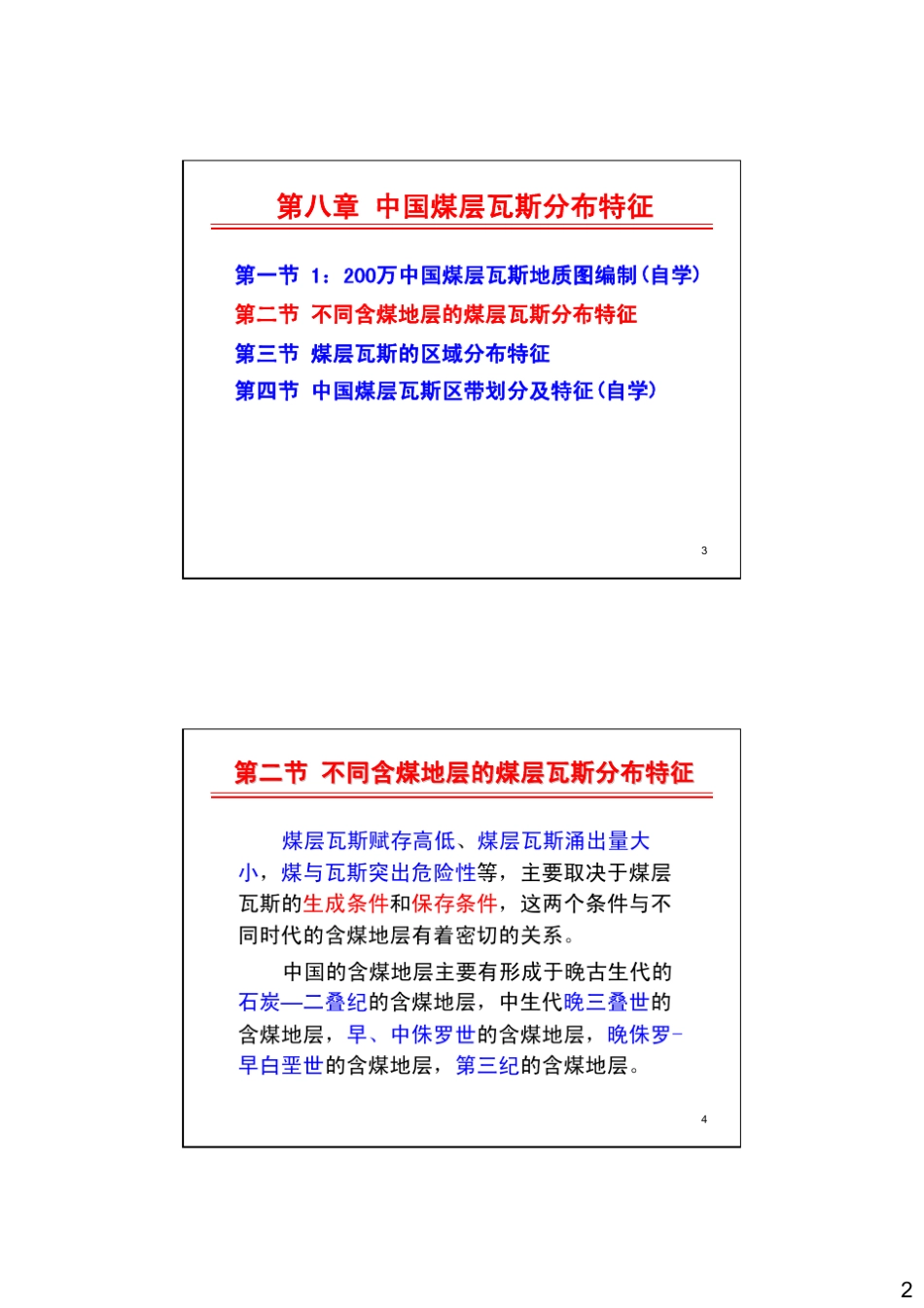 瓦斯地质学第八章中国煤层瓦斯分布特征_第2页