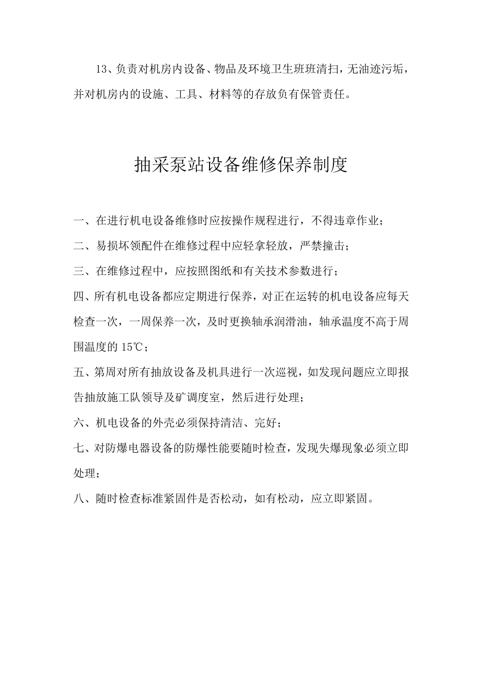 瓦斯抽放泵站各项制度_第2页