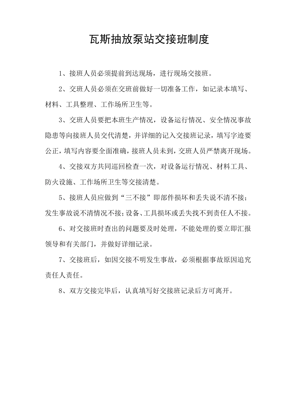 瓦斯抽放泵站各项制度_第3页