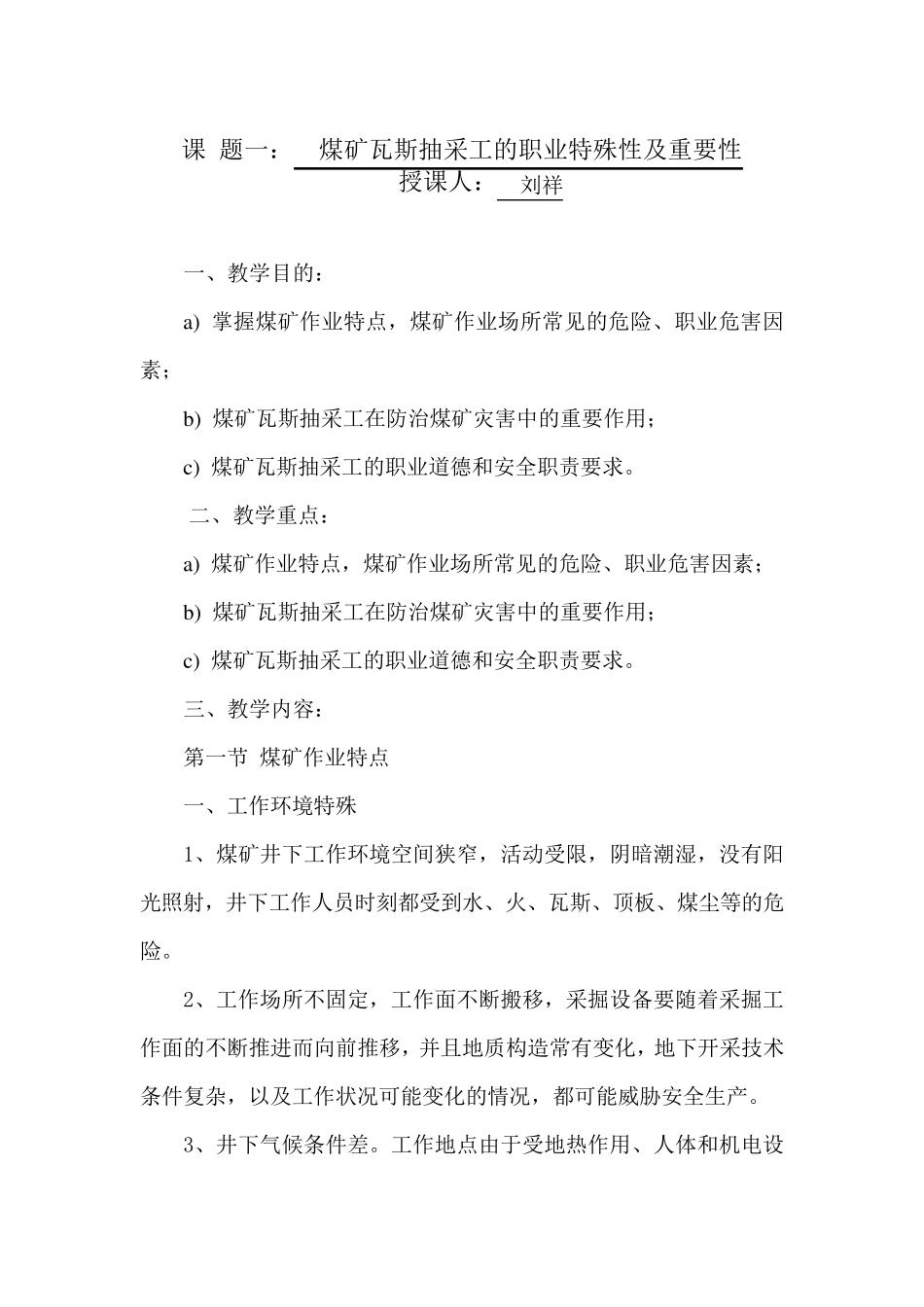 瓦斯抽放工培训教案_第1页