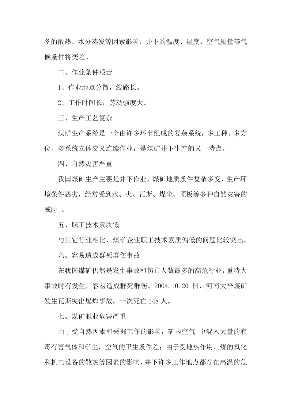 瓦斯抽放工培训教案_第2页