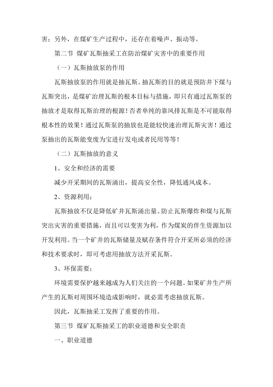 瓦斯抽放工培训教案_第3页