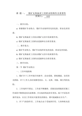 瓦斯抽放工培训教案