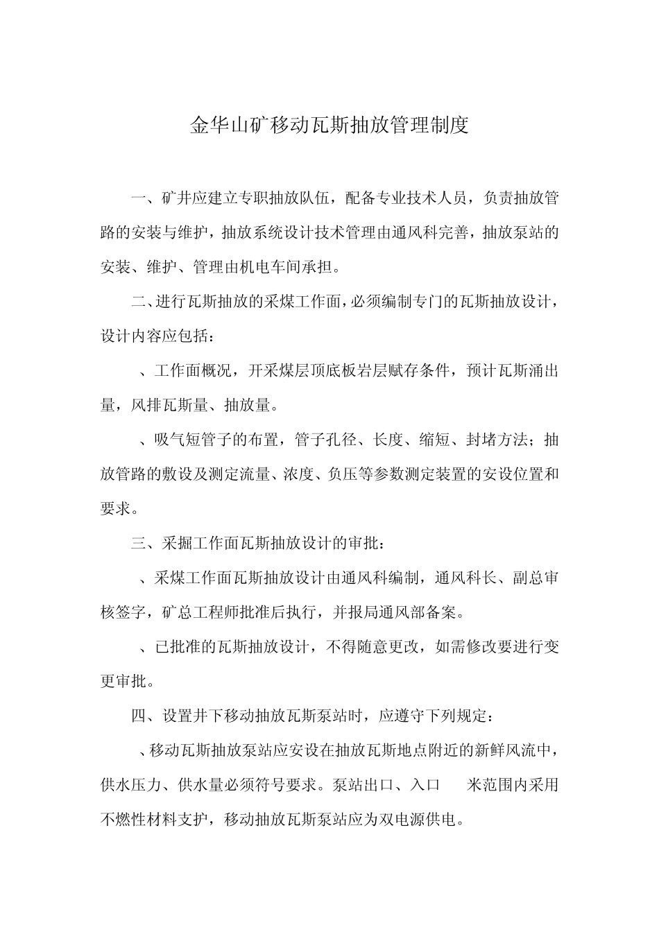 瓦斯抽放管理制度_第1页