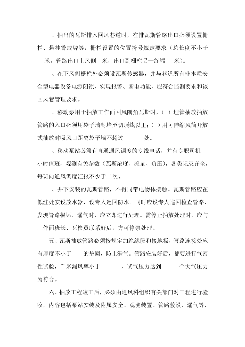 瓦斯抽放管理制度_第2页