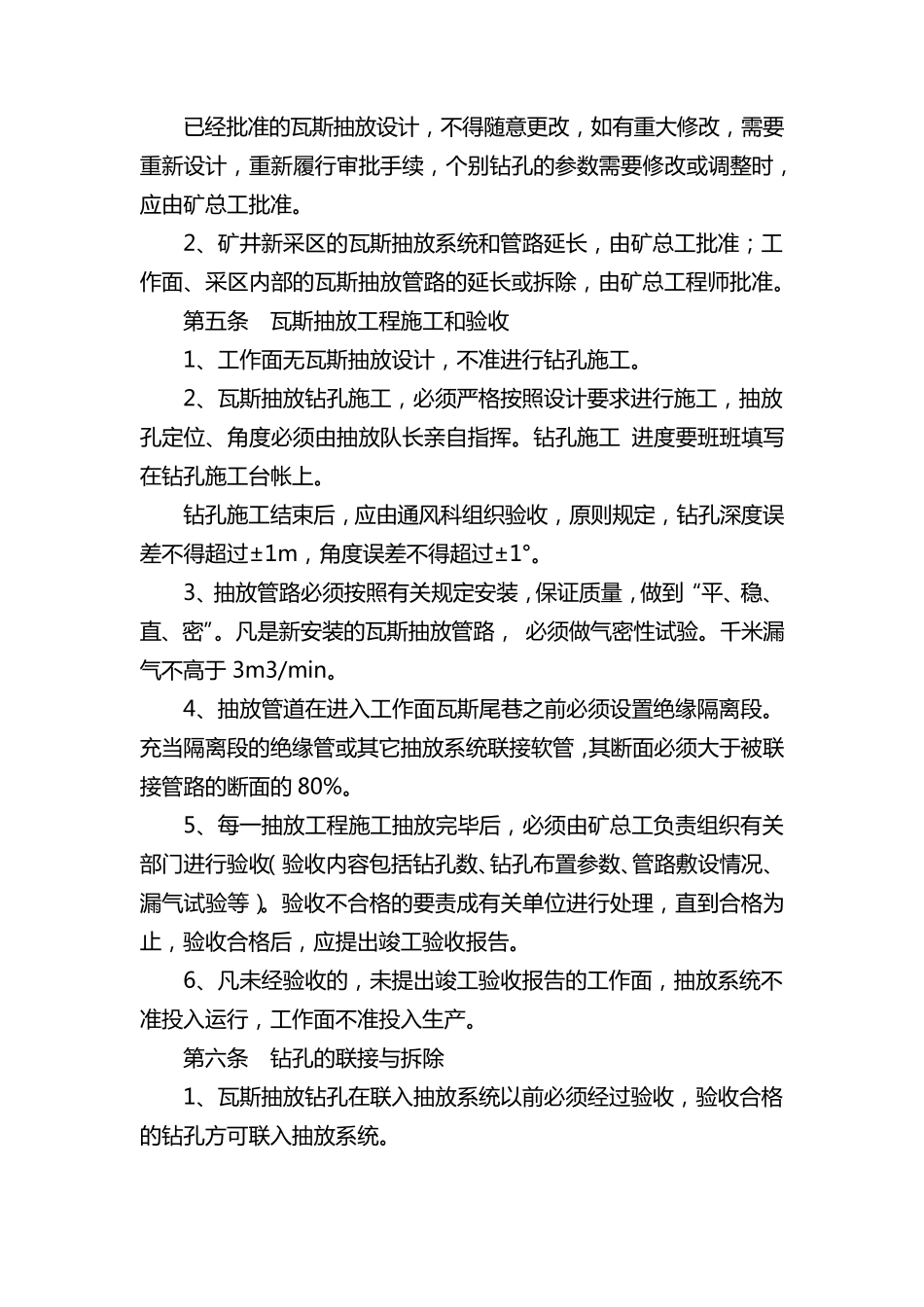瓦斯抽放管理制度及考核细则_第2页