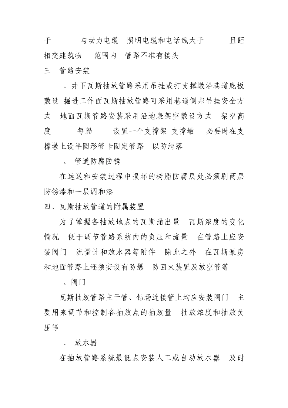瓦斯抽放管路敷设要求_第2页