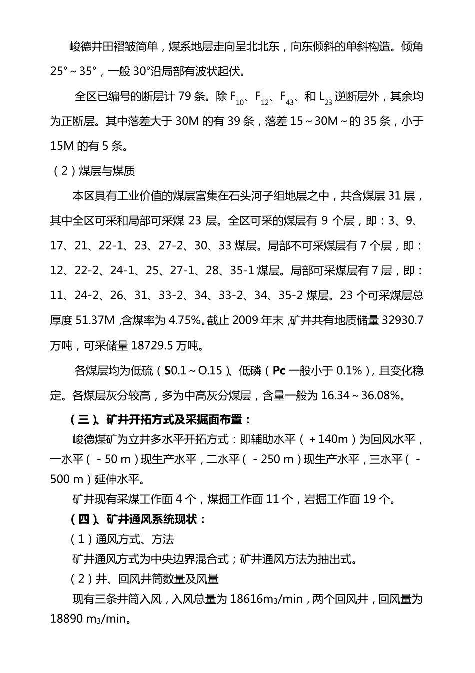 瓦斯抽放能力核定报告_第2页