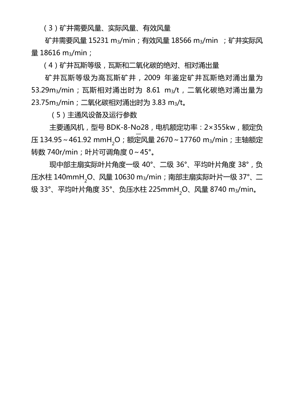 瓦斯抽放能力核定报告_第3页